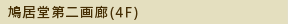 ����������L(4F) 