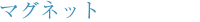 �}�O�l�b�g