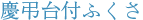 �c����t�ӂ���